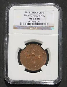 1912 中国 広東 1 セント NGC MS62BN