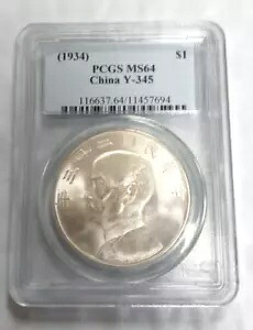 1934 中国 23 年 孫文 ジャンク ドル銀貨 PCGS MS64 Y-345 A169｜WORLD RESOURCE【KING店】