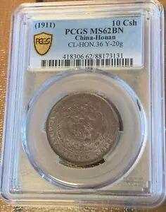 レア 1911 中国 ホーナン ブロンズ コイン 10 csh CL-HON.36 Y-20g PCGS MS 62BN|WORLD RESOURCE【KING店】