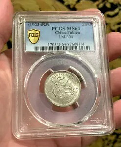 PCGS MS64 (1923)癸亥 20C 中国福建 LM-304 記念硬貨｜WORLD RESOURCE【KING店】
