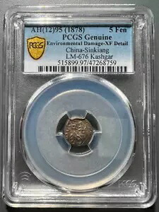 PCGS 本物の AH(12)95(1878) 5Fen 環境ダメージ-XF ディテール LM-676 カシュガル｜WORLD RESOURCE【KING店】