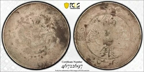 1910 5 メイス PCGS 純正 VF ディテール 中国新疆 LM 820 Y 6｜WORLD RESOURCE【KING店】