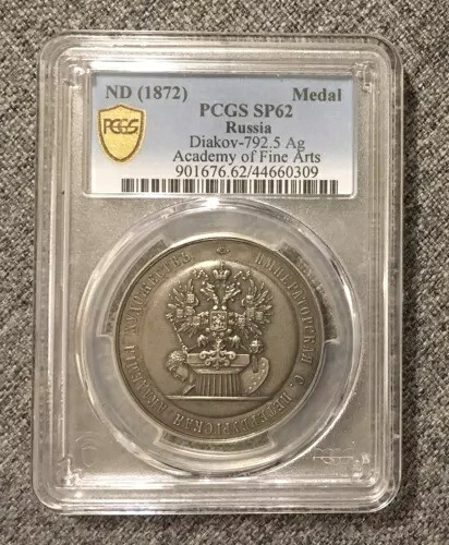 1872 年ロシア美術アカデミー賞 PCGS SP62|WORLD RESOURCE【KING店】