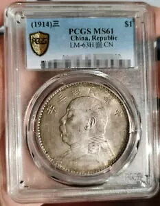 PCGS MS61 (1914)三 LM-63H ? CN $1 中国、共和国 コレクターコイン|WORLD RESOURCE【KING店】