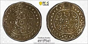 1822 チベット ショー PCGS XF ディテール削除マウント レア｜WORLD RESOURCE【KING店】