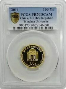 PCGS PR70 2011 中国清華大学創立 100 周年記念 1/4 オンス 金貨｜WORLD RESOURCE【KING店】 334,125円
