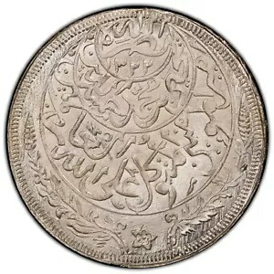 イエメン: AH1344 (1925) イマディ リヤル PCGS MS67 ? 20 台の MS67 のうち 1 台、67 歳以上が 1 台、より細かいものはなし 345,015円
