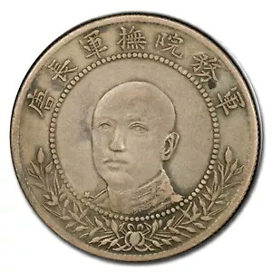 (1917) 中国シルバー 50 セント VF-35 PCGS