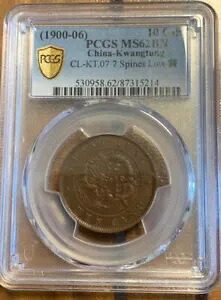 レア 1900-06 中国 広東 10 csh CL-KT.07 7 スパイン ロー PCGS MS62 BN