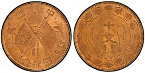 中国 1920 10 現金 MS64 PCGS - 302.2 リ スクリプト｜WORLD RESOURCE【KING店】