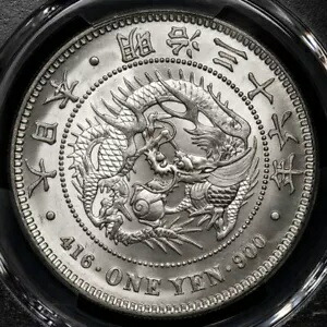 日本銀貨　N G C 一円銀貨　明治36年 新1円銀貨 明治36年 NGC MS62 - セキグチは1964年創業の古銭