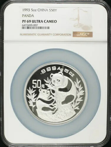 1993 シルバーパンダ 5オンス50元NGC PF69 UC。ミンテージ限定3,000本！
