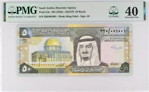 サウジアラビア 50 リヤル ** ファンシー バイナリ リピーター 001001 S/N ** PMG 40|WORLD RESOURCE【KING店】