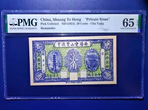 中国、Shuang Te Heng ND 1921 20 セント -Chu Yang PMG 65 "Private Issue" ?庄票|WORLD RESOURCE【KING店】