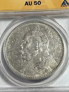 1914 年 中国共和国 ラージ シルバー ファットマン ドル ANACS グレード AU 50