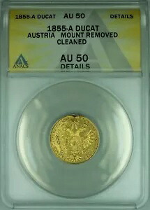 1855-A フランツ ヨーゼフ 1 世のオーストリア ドゥカット金貨 ANACS AU-50 デッツ、クリーニング済み (B)
