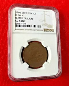 1902-06 中国 10 キャッシュ 湖南座ドラゴン AU 53｜WORLD RESOURCE【KING店】