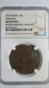 中国新疆 10 キャッシュ ブロンズ、1929 年、Y- 44.6、NGC AU 詳細|WORLD RESOURCE【KING店】