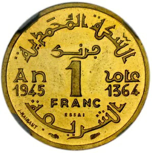 モロッコ (フランス保護領) 1 フラン 1945 ピーフォート エッサイ NGC MS65｜WORLD RESOURCE【KING店】