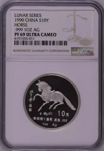 NGC PF69 1990 中国月シリーズ馬 1 オンス銀貨｜WORLD RESOURCE【KING店】
