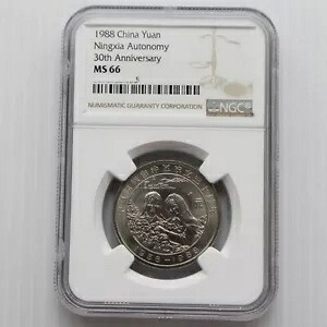 NGC MS66 中国 30mm 1元硬貨 1988 寧夏自治区 30 周年記念コイン｜WORLD RESOURCE【KING店】 117,700円
