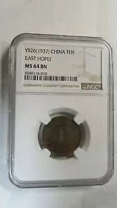 中国東和平 1 フェン、1937 年、Y-517、NGC MS 64 BN｜WORLD RESOURCE【KING店】 117,700円