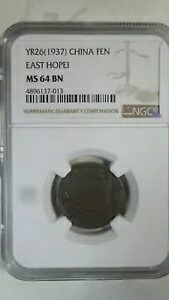 中国東部 ホーペイ 1 フェン、Yr.26 / 1937、Y- 517、NGC MS 64 BN|WORLD RESOURCE【KING店】