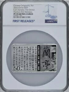 NGC PF70 2022 中国書道アート オーキッド パビリオン 150 グラム シルバー コイン COA｜WORLD RESOURCE【KING店】