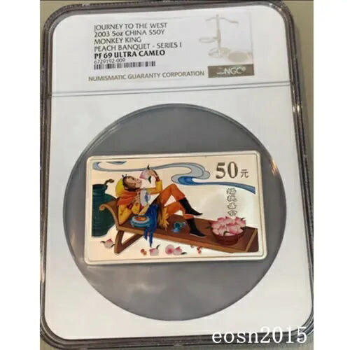 NGC PF69 2003 中国 50 元 西巡礼 (1) カラー化銀貨 5 オンス|WORLD RESOURCE【KING店】