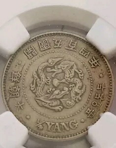 韓国 1/4 ヤン KK504 (1895) NGC XF 45｜WORLD RESOURCE【KING店】