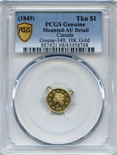 レア 1849 $1 ブリティッシュ コロンビア ゴールド、カナダ、PCGS ゴールド シールド グリーン-340 R8 POP 2｜WORLD RESOURCE【KING店】