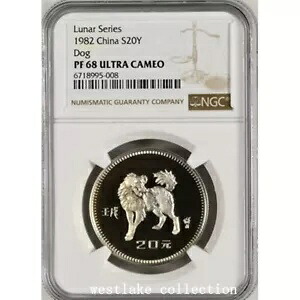 NGC PF68 1982 中国 20 元 戌年 銀貨 15g