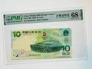 中国 P908 10 元 北京オリンピック PMG 68 EPQ グレード|WORLD RESOURCE【KING店】