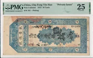 Chu Feng ying Hao 中国 10 テール 1875 北京 PMG 25｜WORLD RESOURCE【KING店】