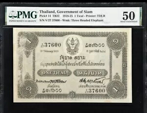 1923 タイ、サイアム政府 1 Tical PMG AU 55|WORLD RESOURCE【KING店】