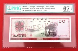 1979 中国 (外国為替証明書) 50元、見本、FX6s、PMG 67 EPQ