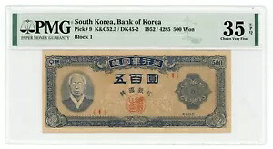 韓国 ... P-9 ... 500 ウォン ... 4285 (1952) ... 選択 *VF-XF* PMG 35 EPQ??｜WORLD RESOURCE【KING店】