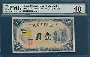 中国満州国 1 元銀証書、1932 年、P J125a、PMG EF 40|WORLD RESOURCE【KING店】