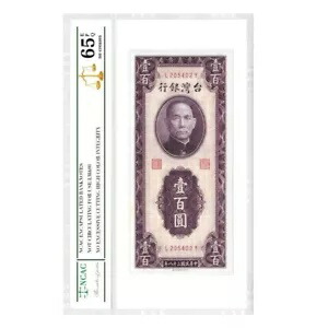 未使用10連番　中国旧紙幣　中華民国38年　廣東省銀行　10圓　10枚　本物 楽天市場】台湾銀行券 拾圓 中華民国38年 10元 美品 孫文 世界