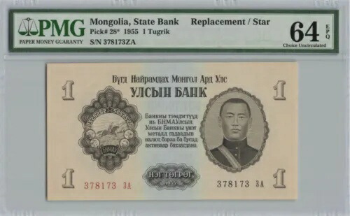 モンゴル 1 トゥグリク 1955 交換用ピック# 28* PMG: 64 EPQ UNC. #PL1710