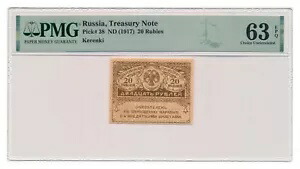 ロシア紙幣 20 ルーブル 1917 PMG MS 63 EPQ Choice 未流通