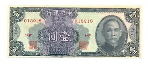 中華民国中央銀行銀銀元発行 1 ドル 1949 カントン UNC #441