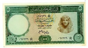 エジプト ... P-39 ... 5 ポンド ... 1962 ... *UNC-*