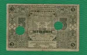 モンテネグロ クルナ ゴーラ 5 ペルパー 1912 .G. - No212 - 珍しい紙幣