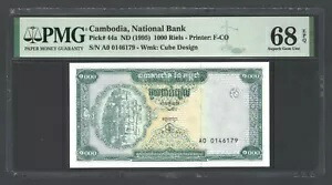 カンボジア 10 リエル ND(1995) P44a 未流通グレード 68