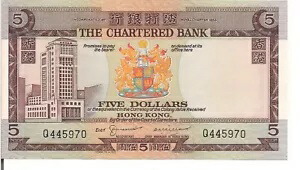 香港、$5、チャータード銀行、P#73b、ND(1975)、UNC