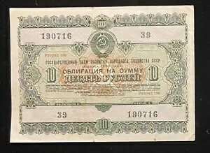 ロシア ソ連 CCCP 3 個セット。透かしのあるローン債券ルーブル 1955。オリジナル。