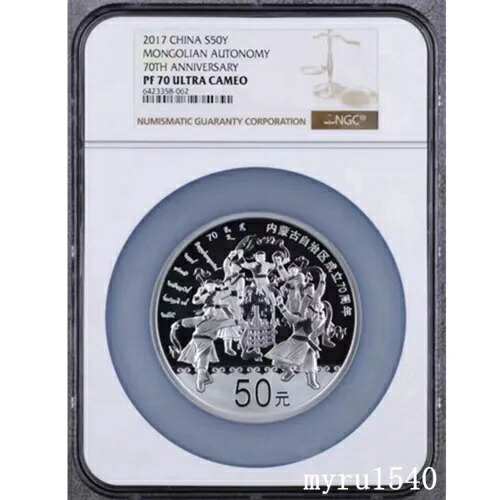 NGC PF70 2017 中国 50元 建国70周年 内モンゴル地域銀貨 150g