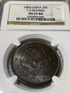1903 中国 20C Y-5 リストライク NGC MS63 BN (NGC # 359855-004)