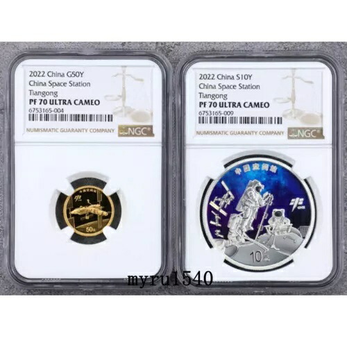 NGC PF70 2022 中国 50+10元宇宙ステーション 完成した金貨&銀貨 3+30g｜WORLD RESOURCE【KING店】